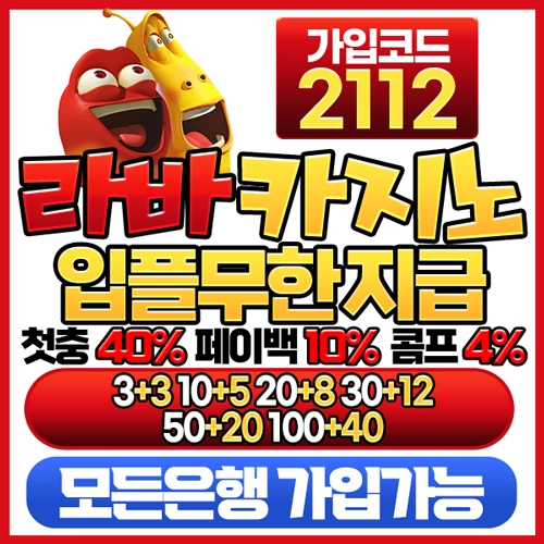 슈어맨 공식보증업체 라바카지노